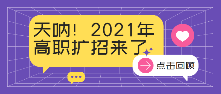 最新大专扩招信息深度解析，扩招大潮席卷而来，你准备好了吗？