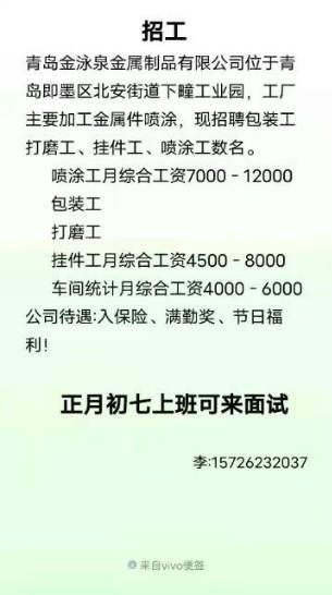 喷涂招聘最新启航，色彩人生的职业选择