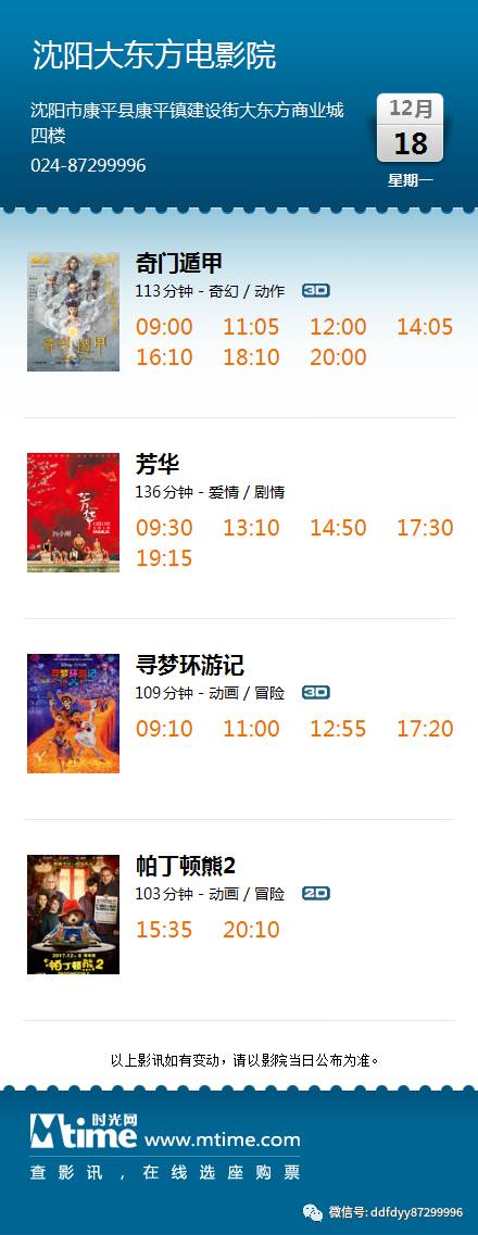 东方影院最新——开启温馨电影之旅