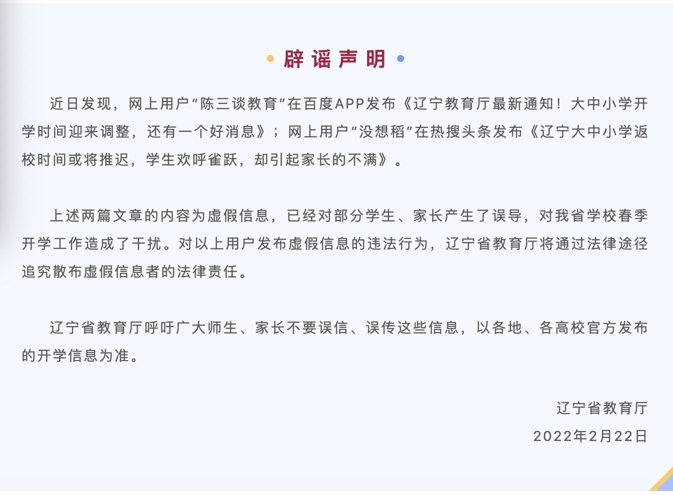 辽宁停课最新情况及分析