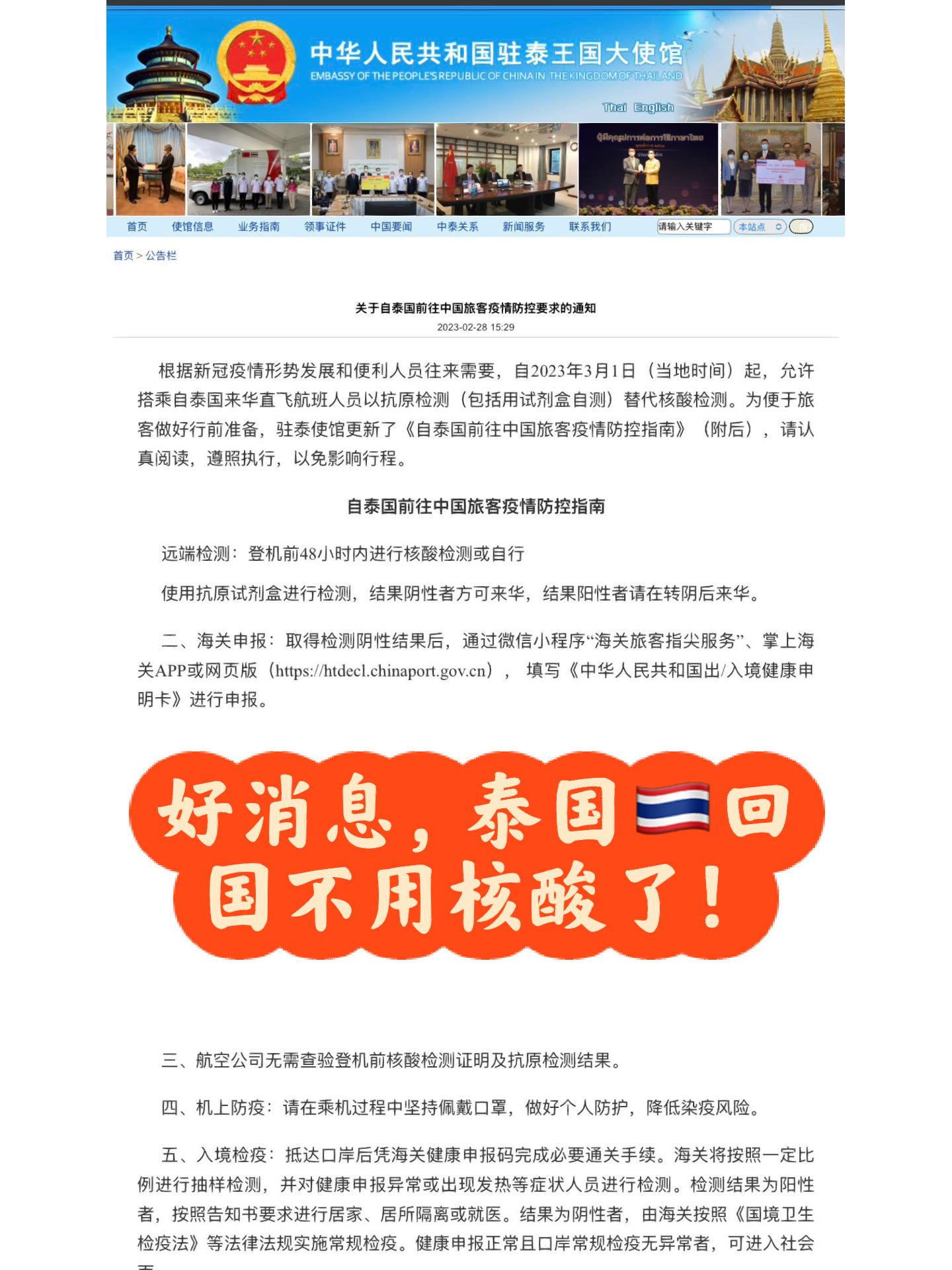 泰国回国最新情况解析与论述