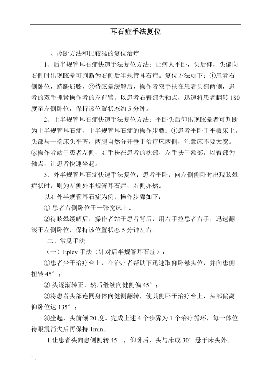 耳石复位最新探索，自信与成就感的旅程之路