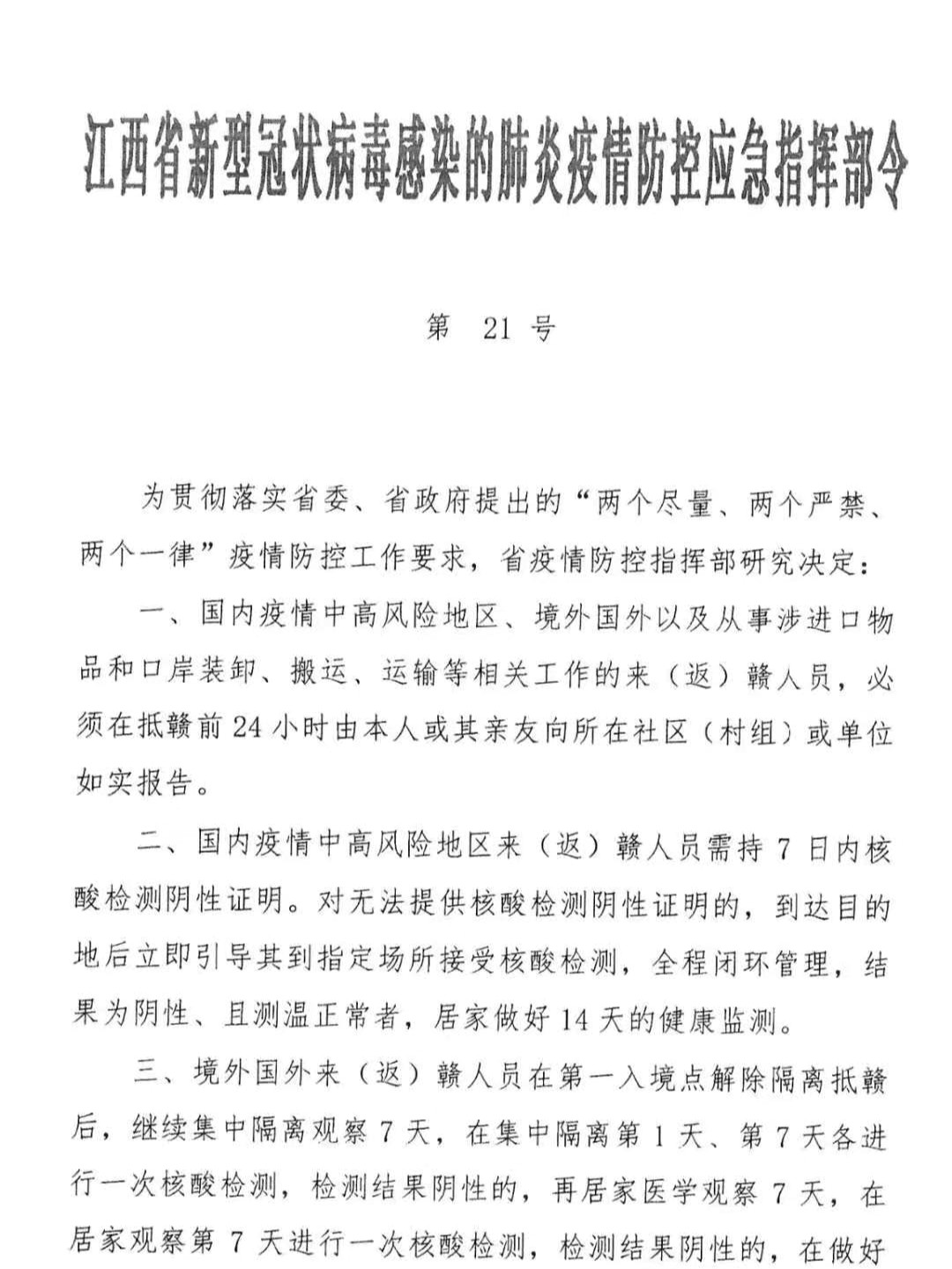 江西最新防疫，时代的坚守与前行之路