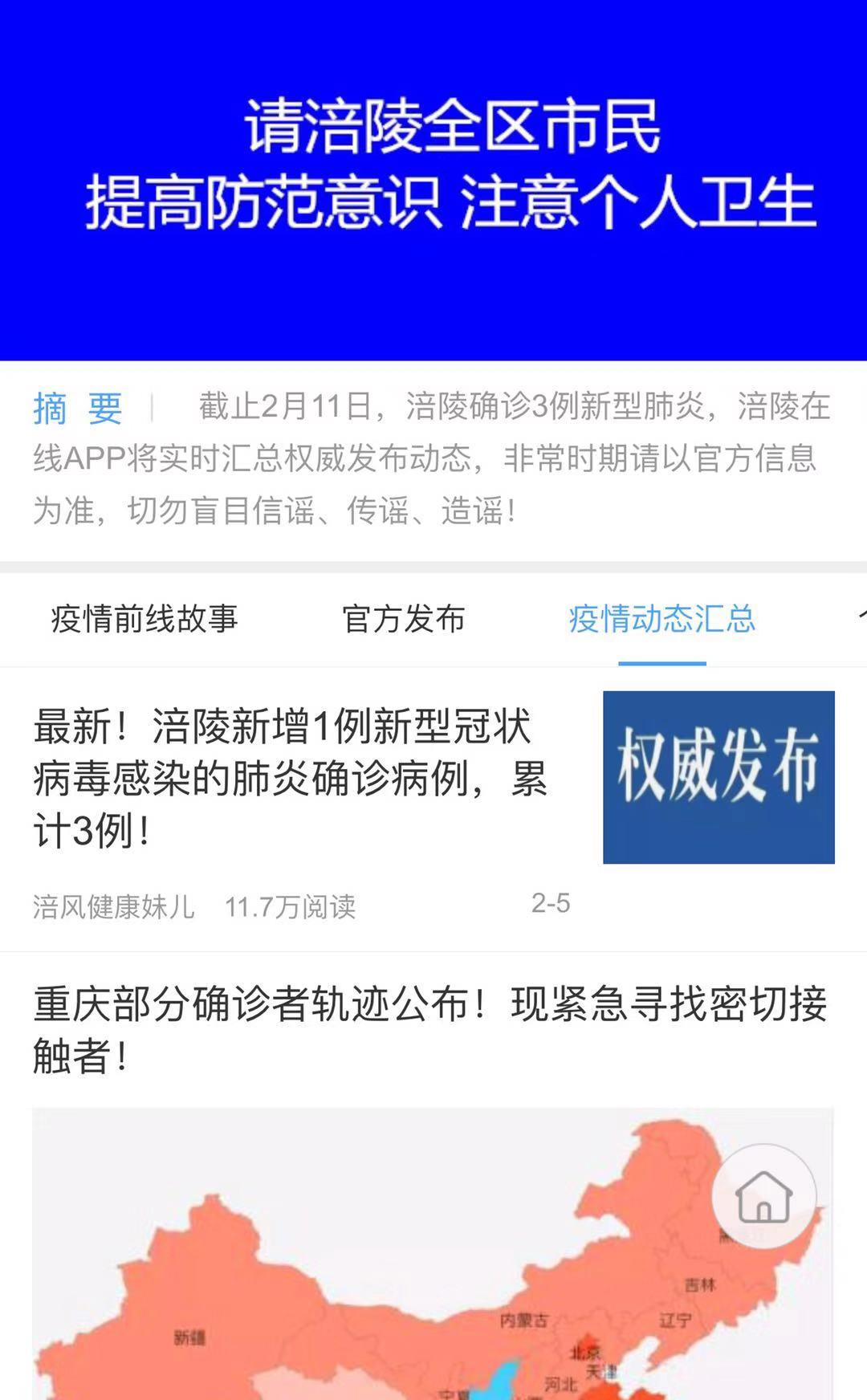 最新涪陵疫情动态，紧急关注！