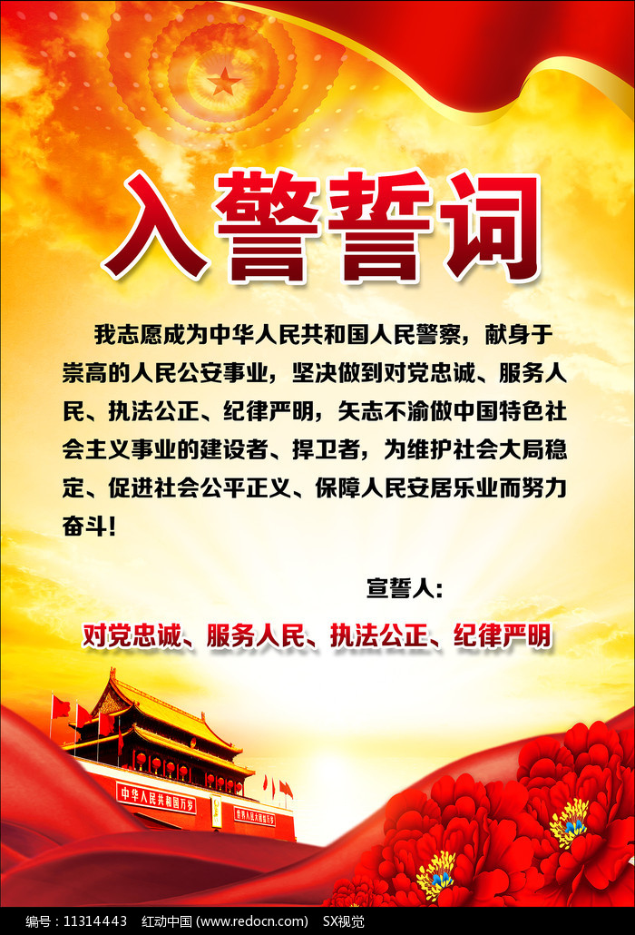 最新入警誓词及其在日常警界中的实践