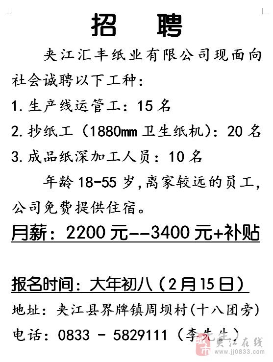 夹江最新招聘启事，学习变化，把握未来，诚邀您的加入！