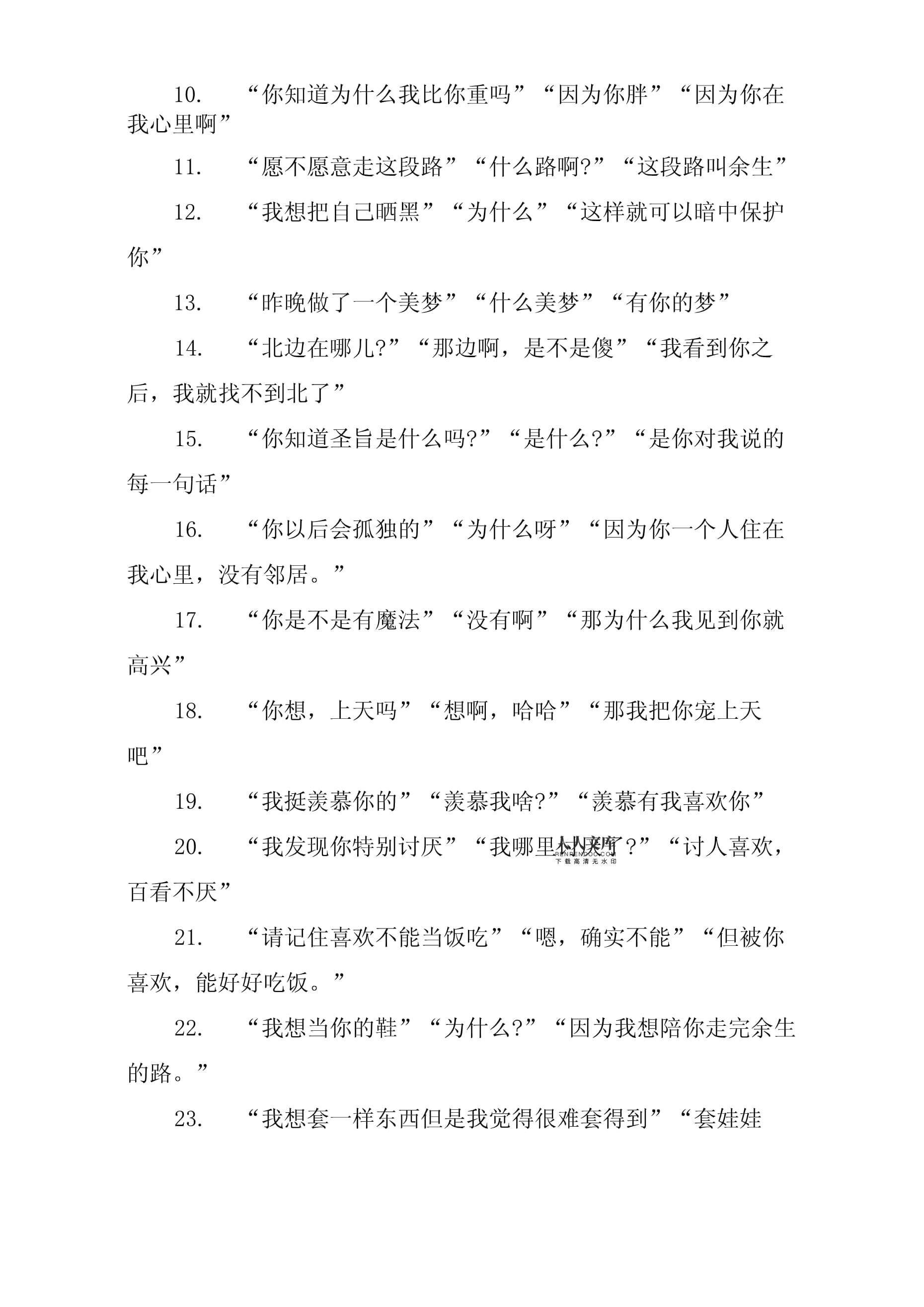 最新撩妹情话，情感新表达与旧传统的完美交融