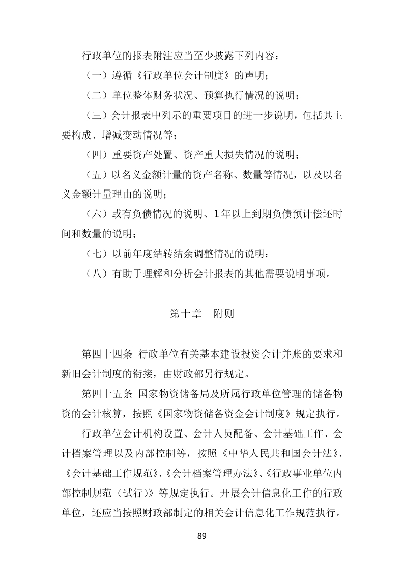 最新会计制度变革深度解析及其影响探讨