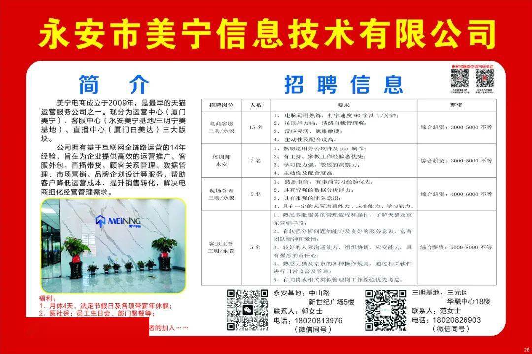 宁海最新招聘信息汇总