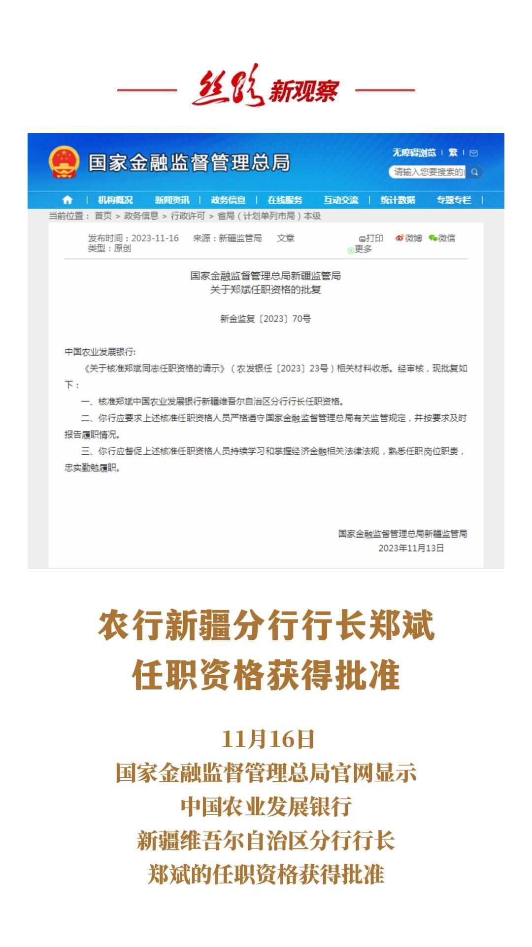 新疆最新干部任前公示公告发布！