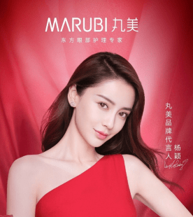 丸美最新代言人图片，时尚品质完美融合展现品牌魅力风采